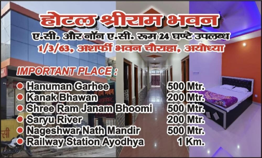 Hotel Shri Ram Bhavan Ayodhya Exterior photo